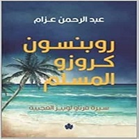 The Muslim Robinson Crusoe